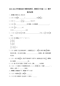 湖北省十堰市张湾区、郧阳区2023-2024学年六年级上学期期中数学试卷