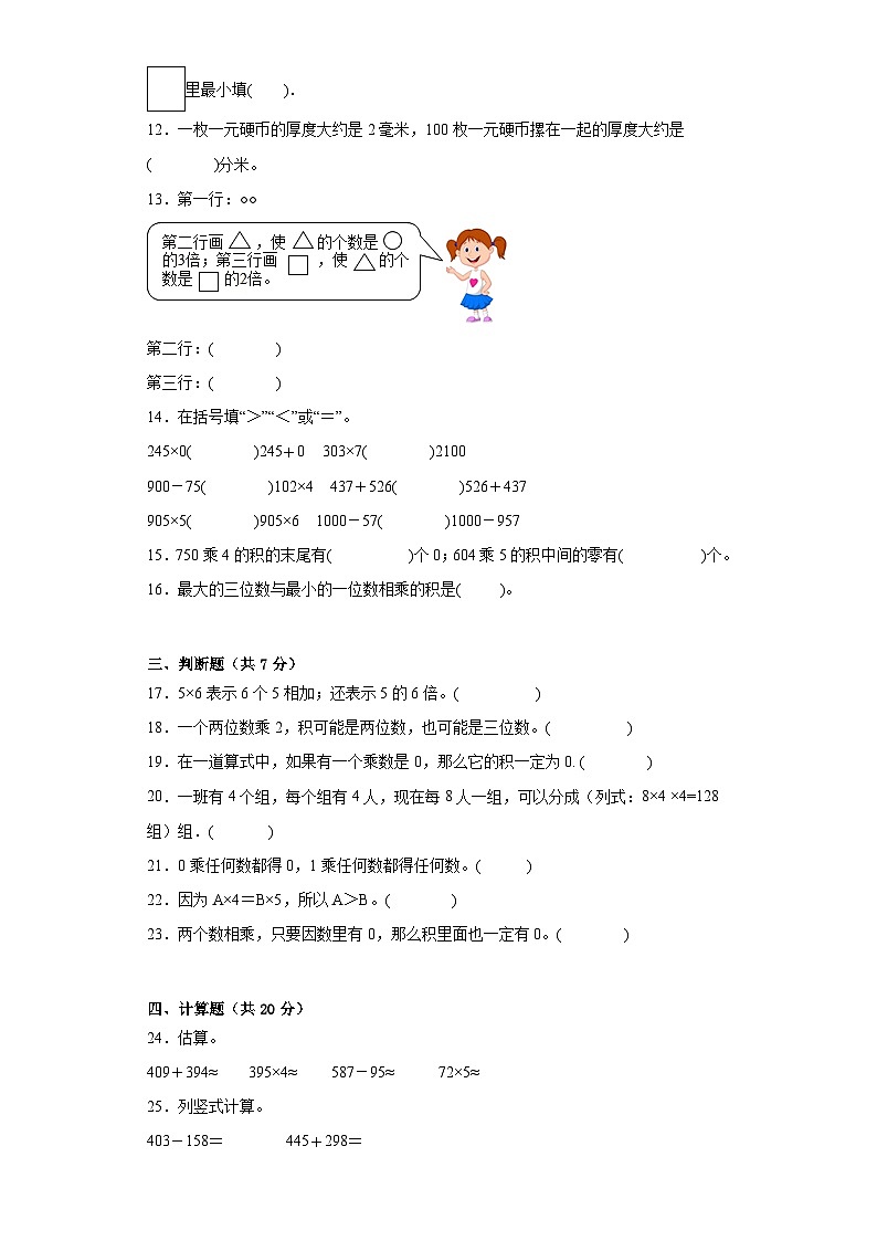 第五六单元月考试卷（试题） -人教版数学三年级上册第2页