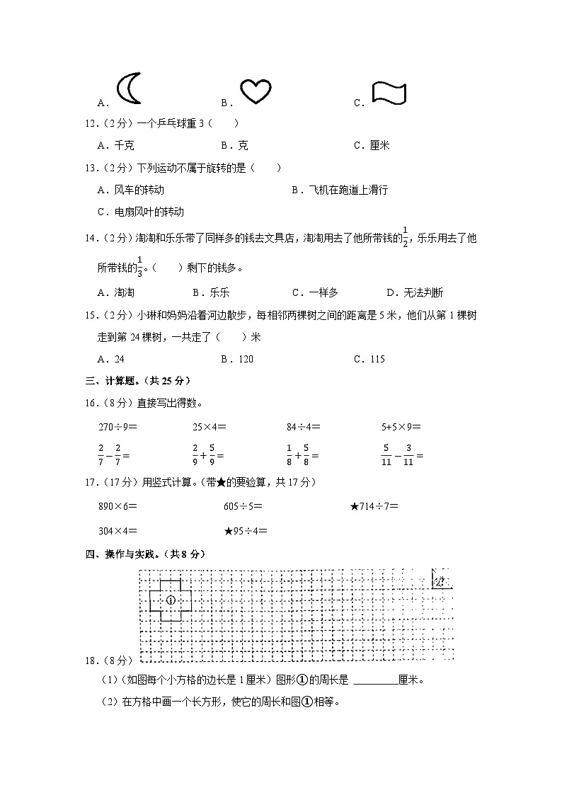 河南省平顶山市宝丰县2022-2023学年三年级上学期期末数学试卷02