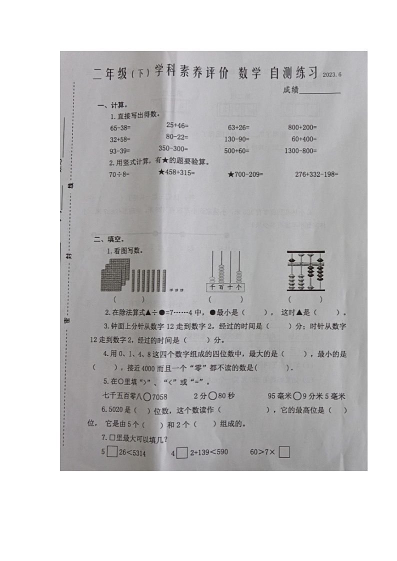 江苏省泰州市兴化市2022-2023学年二年级下学期期末数学试卷第1页