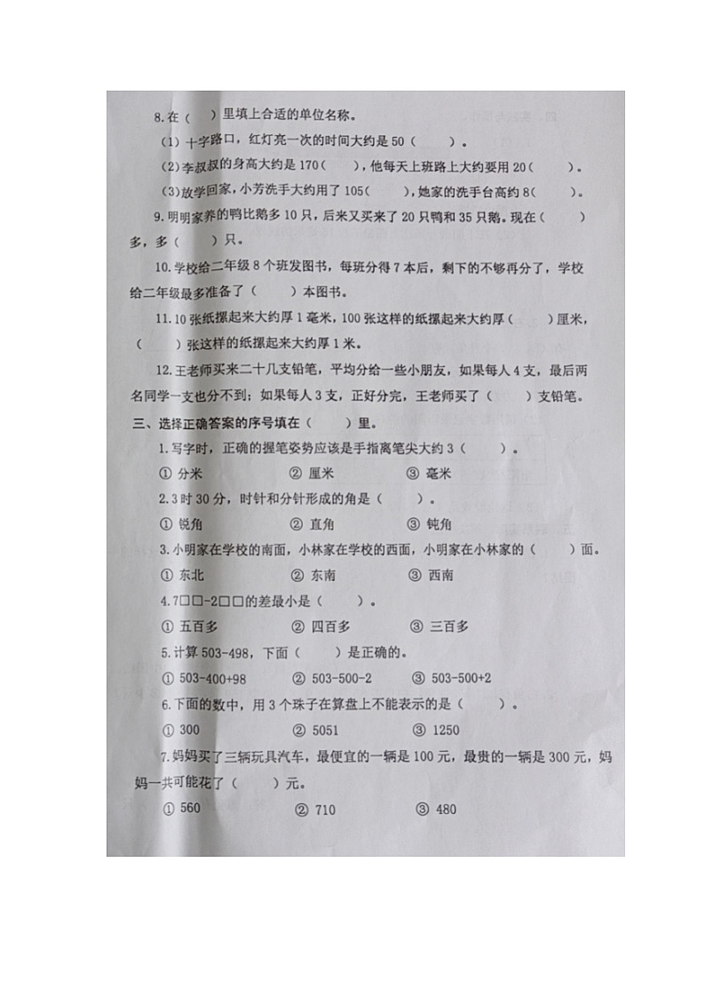 江苏省泰州市兴化市2022-2023学年二年级下学期期末数学试卷第2页