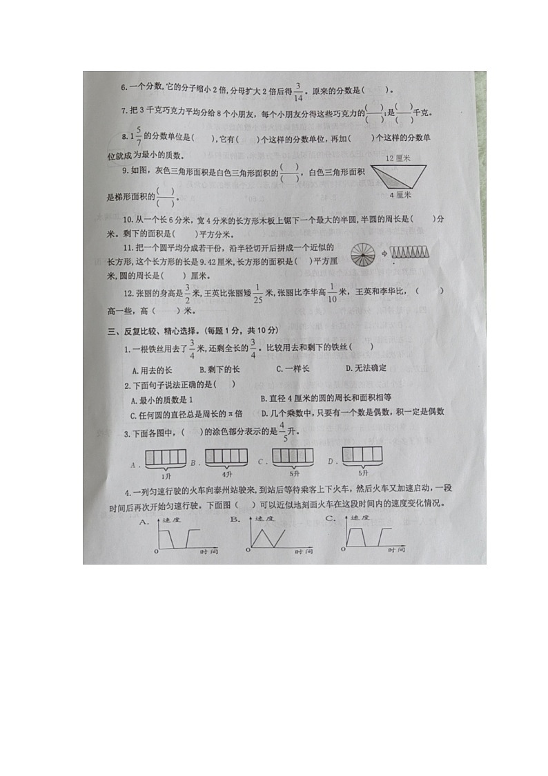江苏省泰州市兴化市2022-2023学年五年级上学期期末数学试卷第2页