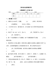 期末综合素养测评卷 （试题）-人教版数学 五年级上册