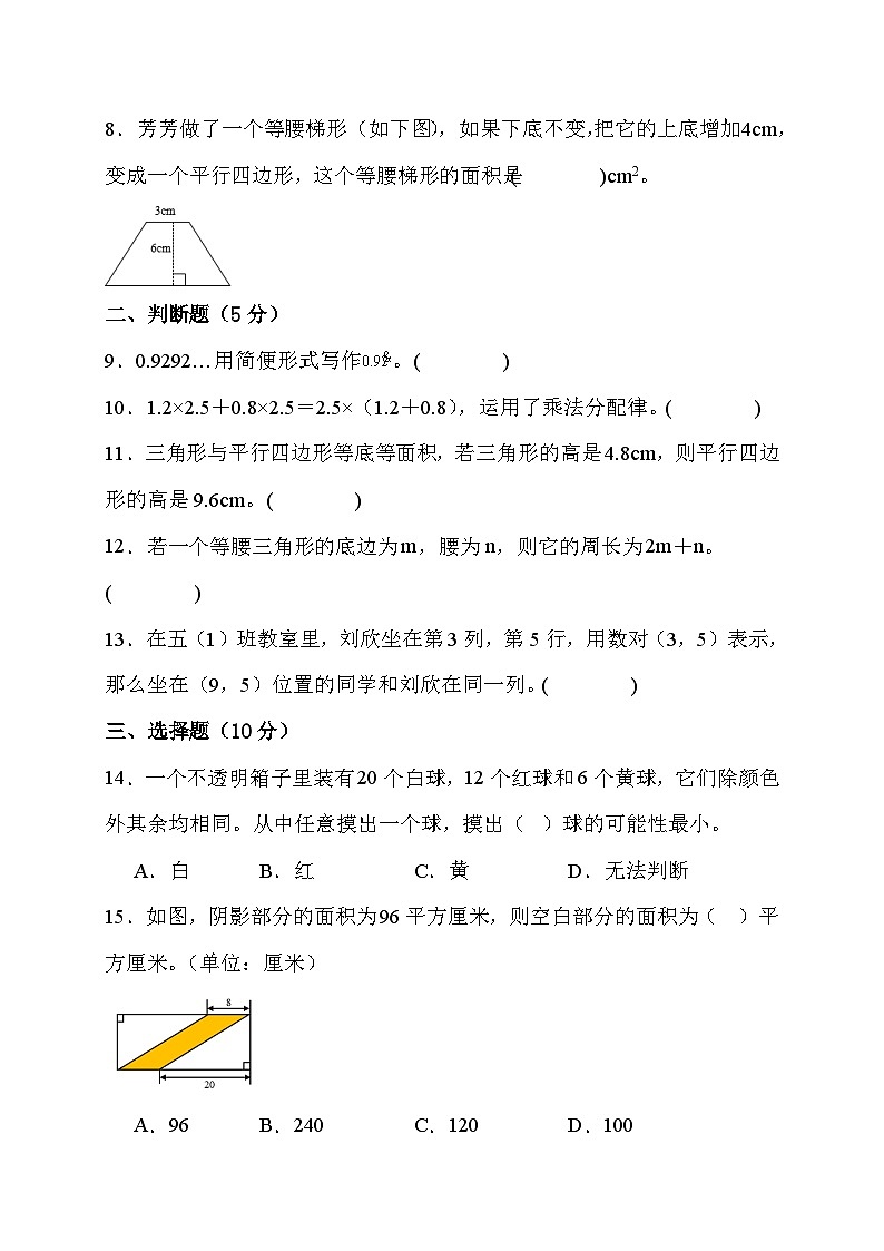 期末综合素养测评卷 （试题）-人教版数学 五年级上册02