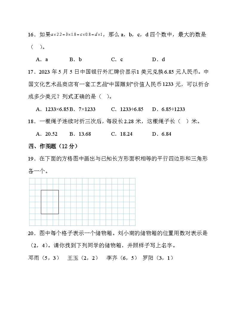 期末综合素养测评卷 （试题）-人教版数学 五年级上册03