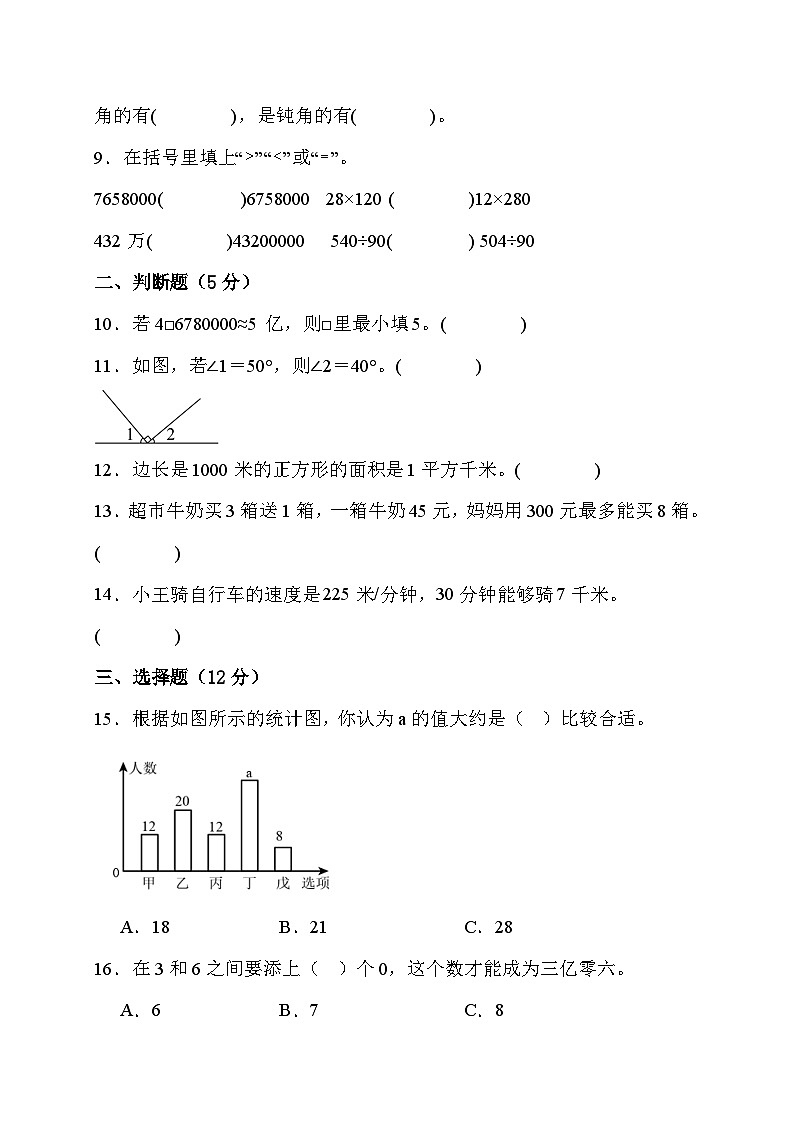 期末综合素养测评卷（试题）人教版四年级上册数学第2页
