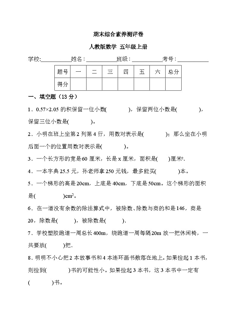 期末综合素养测评卷（试题）人教版五年级上册数学01