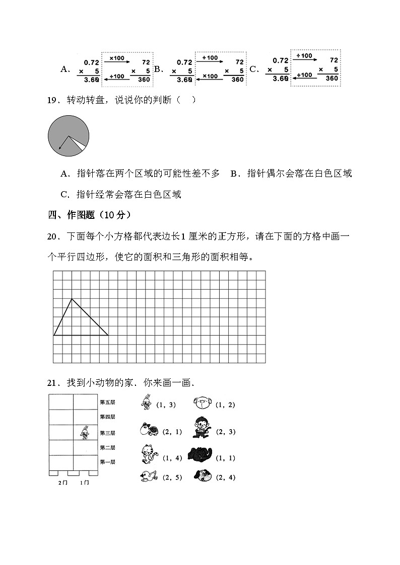 期末综合素养测评卷（试题）人教版五年级上册数学03