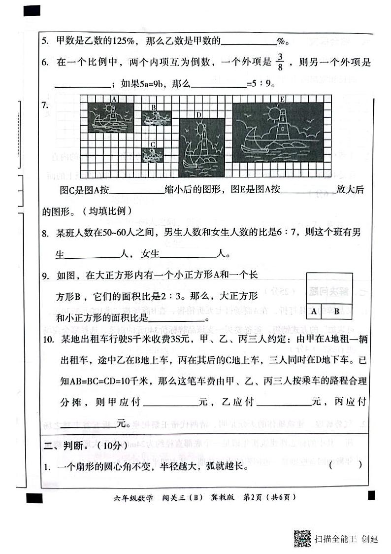 河北省邢台市威县第四小学、第五小学2023-2024学年上学期智力闯关（三）月考六年级数学试题（图片版，含答案）02
