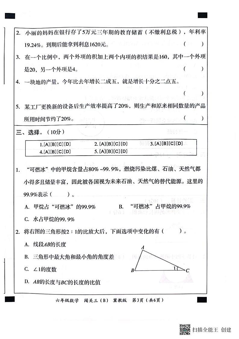 河北省邢台市威县第四小学、第五小学2023-2024学年上学期智力闯关（三）月考六年级数学试题（图片版，含答案）03