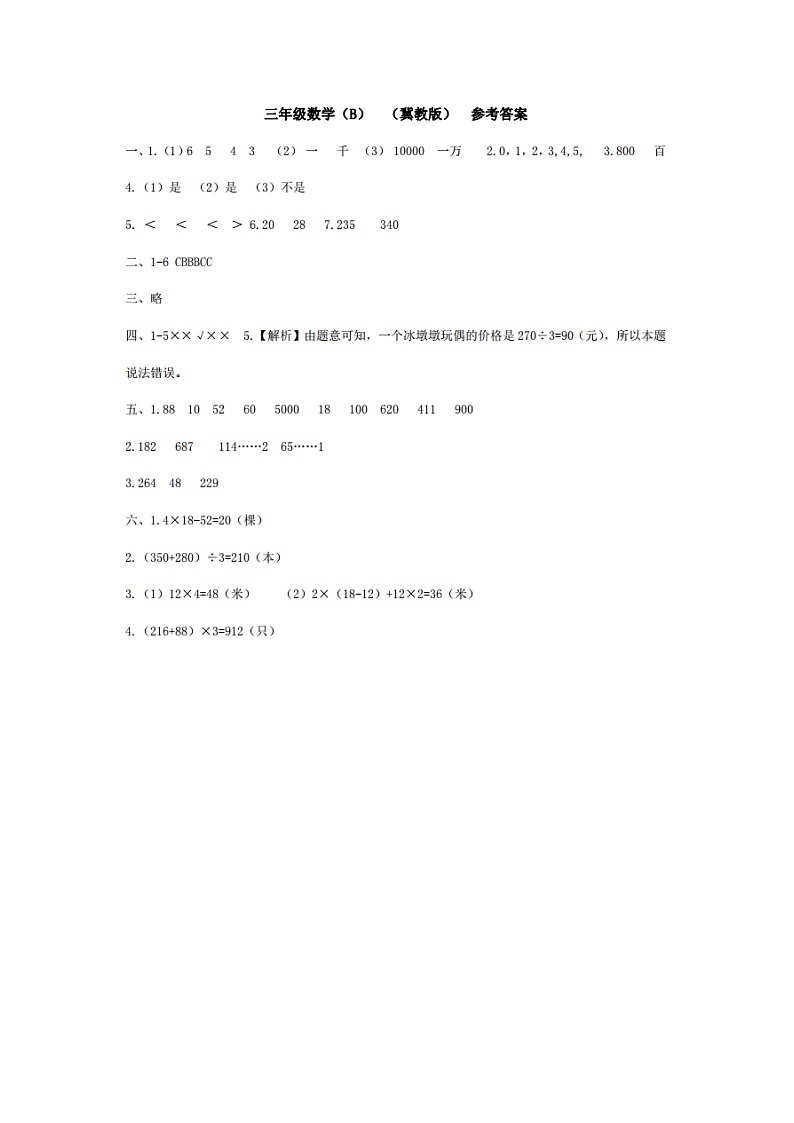 三年级数学答案第1页