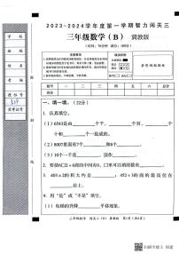 河北省邢台市威县第四小学、第五小学2023-2024学年上学期智力闯关（三）月考三年级数学试题（图片版，含答案）