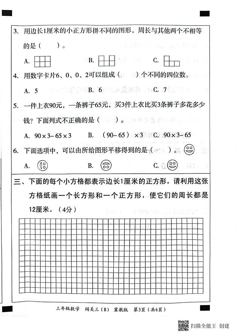 三年级数学第二次月考第3页