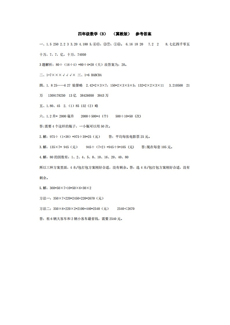 四年级数学答案第1页