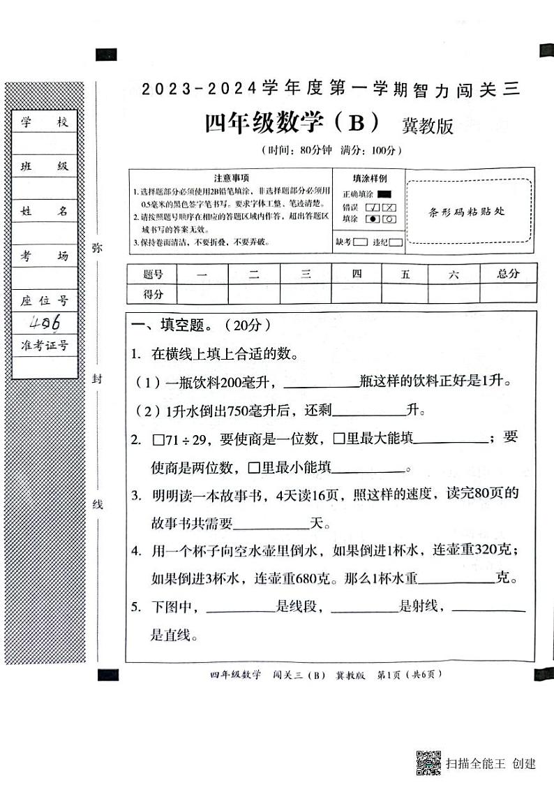 四年级数学第1页