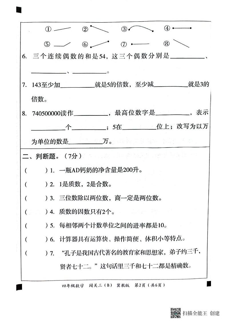 四年级数学第2页