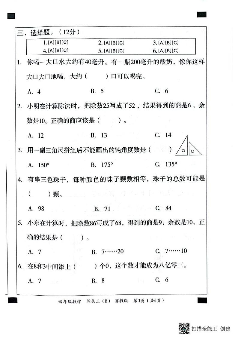 四年级数学第3页