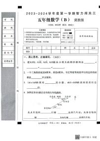 河北省邢台市威县第四小学、第五小学2023-2024学年上学期智力闯关（三）月考五年级数学试题（图片版，含答案）