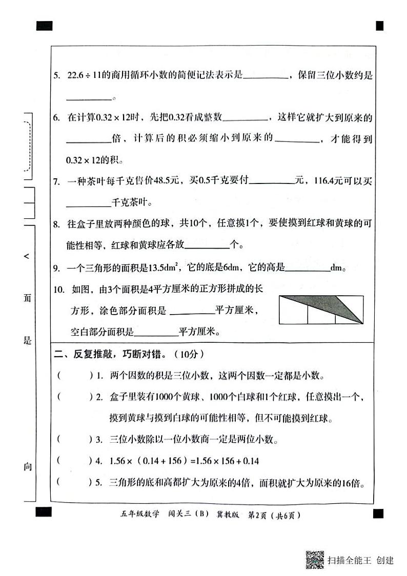 河北省邢台市威县第四小学、第五小学2023-2024学年上学期智力闯关（三）月考五年级数学试题（图片版，含答案）02