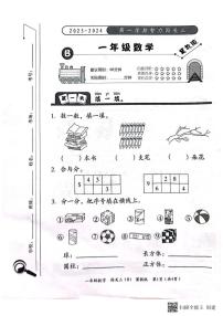 河北省邢台市威县第四小学、第五小学2023-2024学年上学期智力闯关（三）月考一年级数学试题（图片版，含答案）