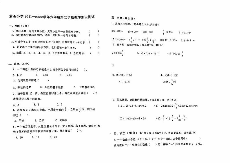 广东省江门市蓬江区江门市紫茶小学2021-2022学年六年级下学期期末考试数学试题01