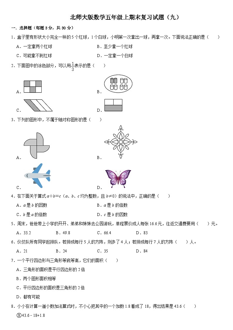 期末复习试题（九）（试题）北师大版五年级上册数学第1页