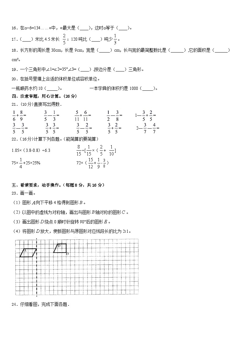 期末模拟试题（试题）人教版六年级上册数学第2页