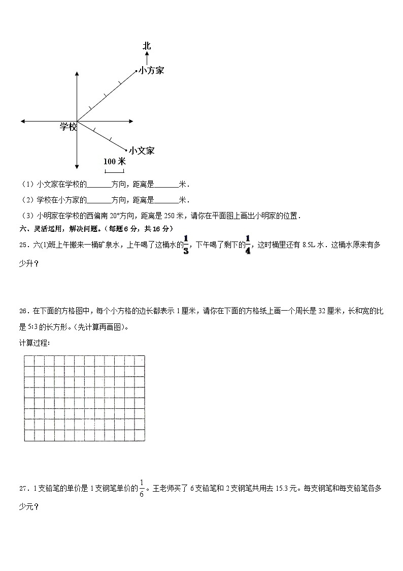期末模拟试题（试题）人教版六年级上册数学第3页