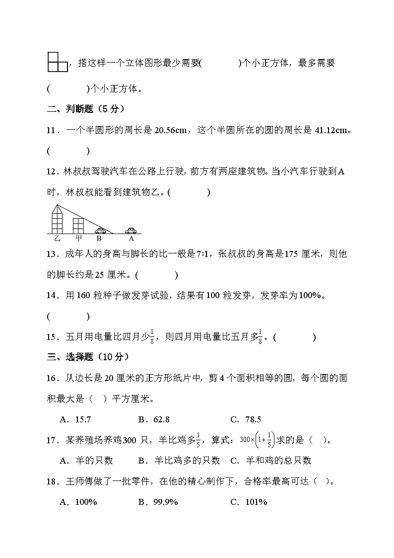 期末综合素养测评卷 （试题）- 六年级上册 数学北师大版02