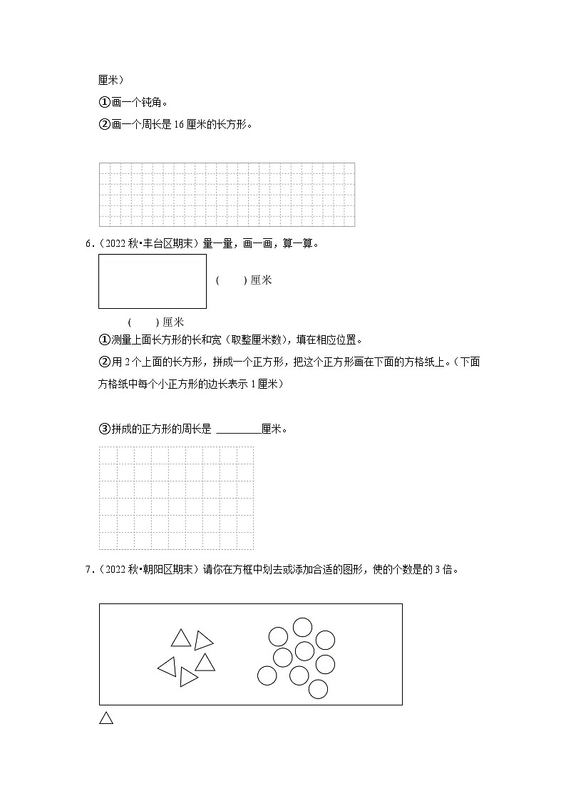 操作题典型真题（一）-2023-2024学年三年级数学上册期末备考真题分类汇编（北京地区专版）第2页