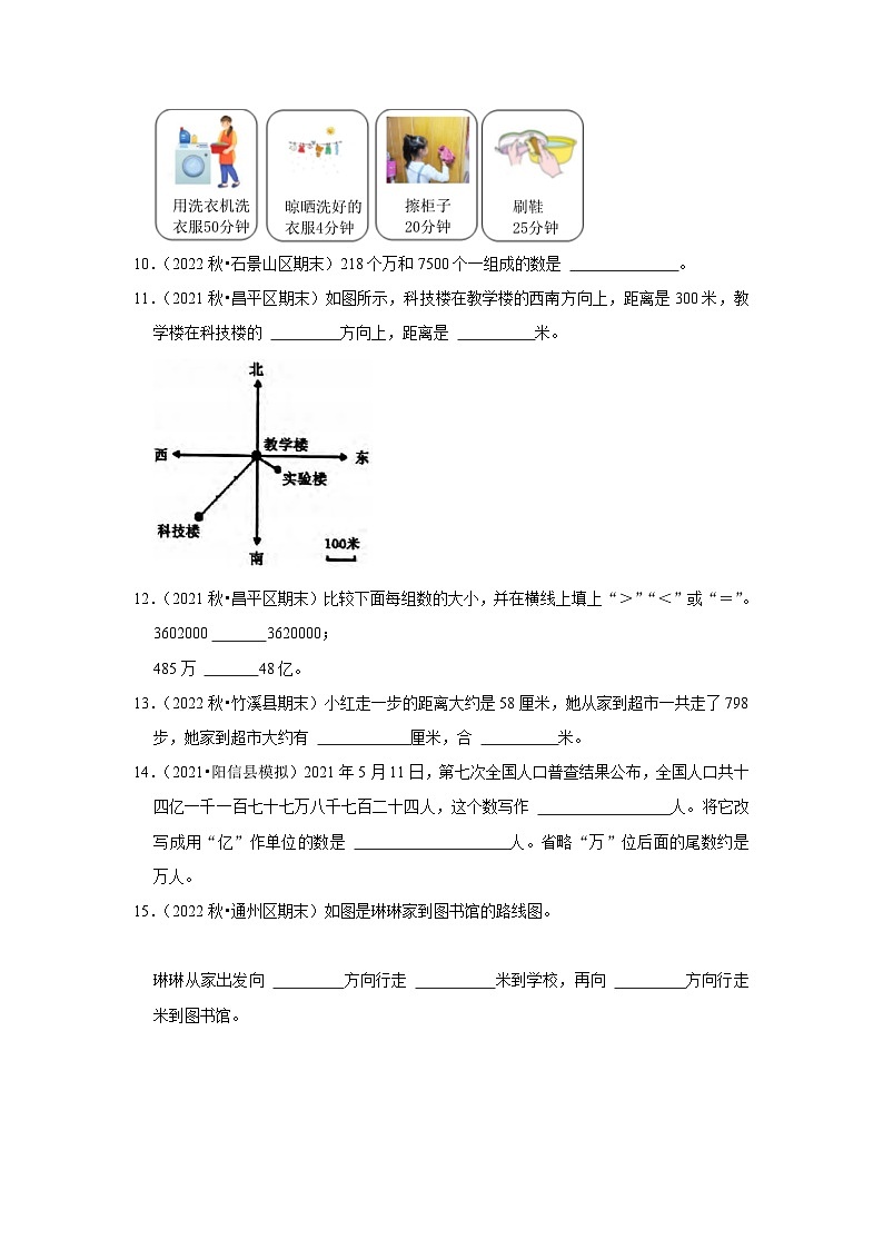 填空题典型真题（一）-2023-2024学年四年级数学上册期末备考真题分类汇编（北京地区专版）02