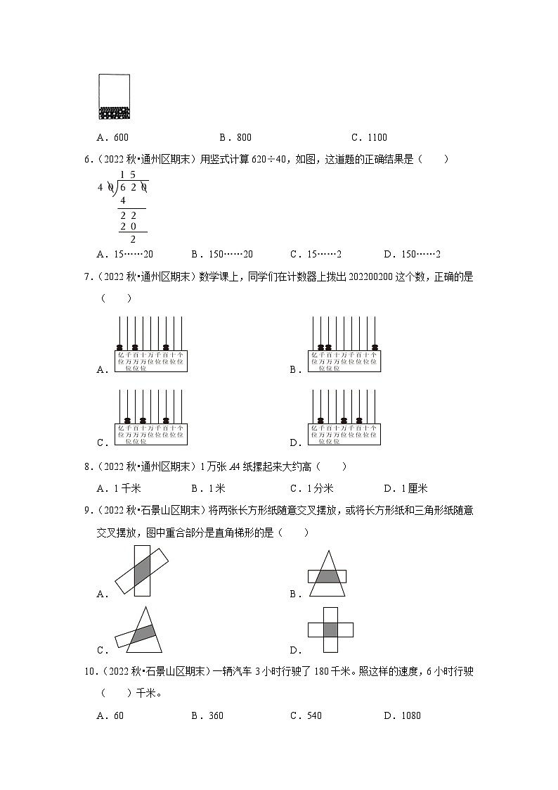 选择题典型真题（一）-2023-2024学年四年级数学上册期末备考真题分类汇编（北京地区专版）第2页