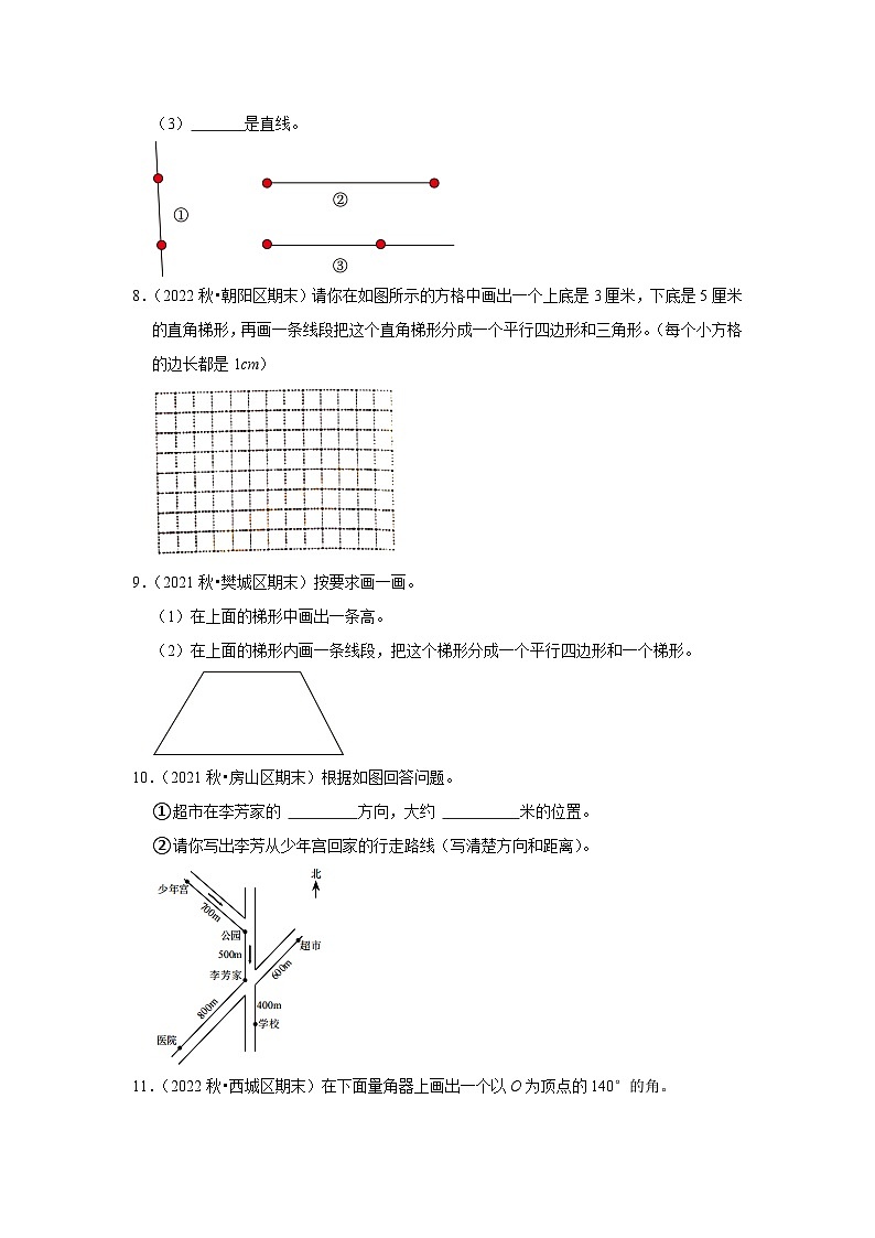 操作题典型真题（一）-2023-2024学年四年级数学上册期末备考真题分类汇编（北京地区专版）第2页