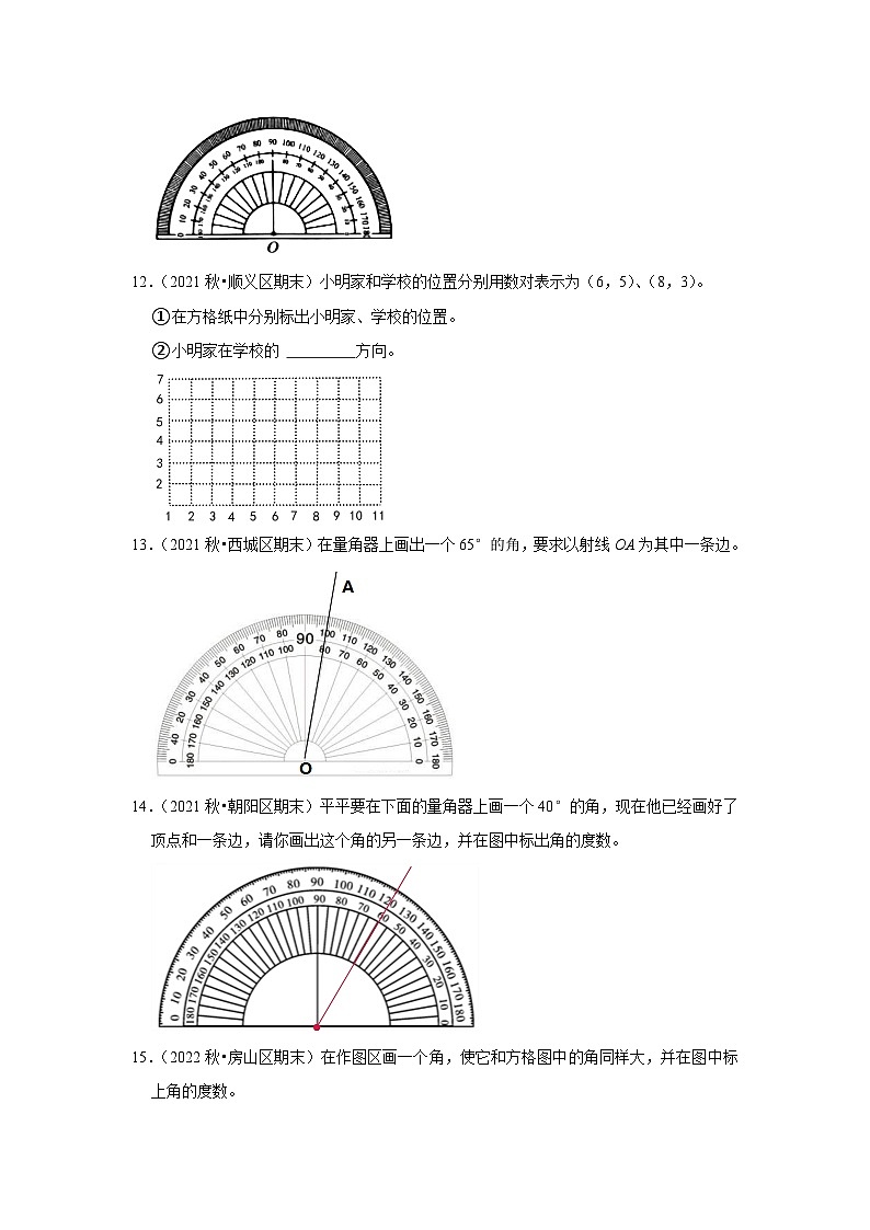 操作题典型真题（一）-2023-2024学年四年级数学上册期末备考真题分类汇编（北京地区专版）第3页