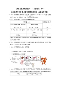 解决问题典型真题（一）-2023-2024学年五年级数学上册期末备考真题分类汇编（北京地区专版）