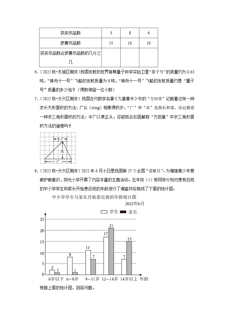解决问题典型真题（一）-2023-2024学年五年级数学上册期末备考真题分类汇编（北京地区专版）第2页