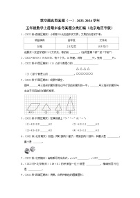 填空题典型真题（一）-2023-2024学年五年级数学上册期末备考真题分类汇编（北京地区专版）