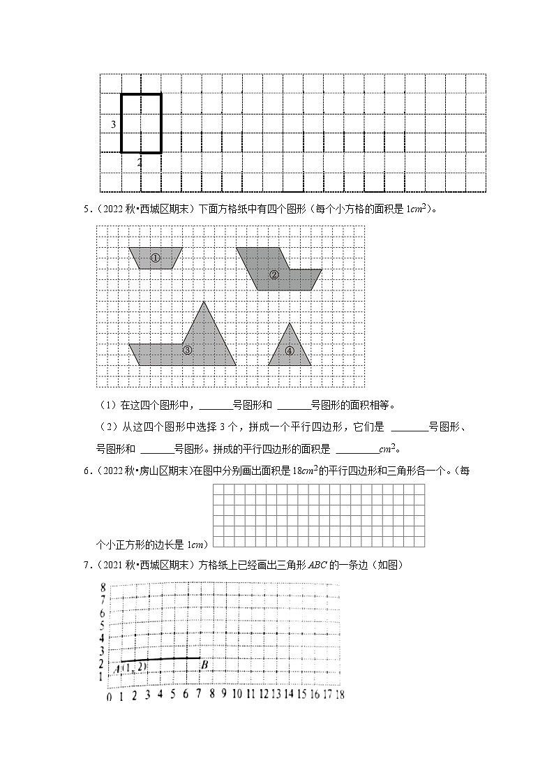 操作题典型真题（一）-2023-2024学年五年级数学上册期末备考真题分类汇编（北京地区专版）02