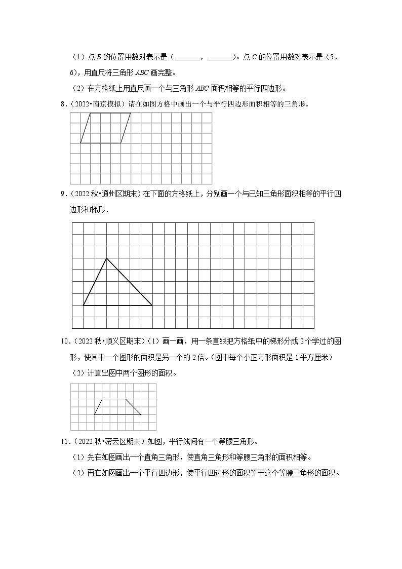 操作题典型真题（一）-2023-2024学年五年级数学上册期末备考真题分类汇编（北京地区专版）03