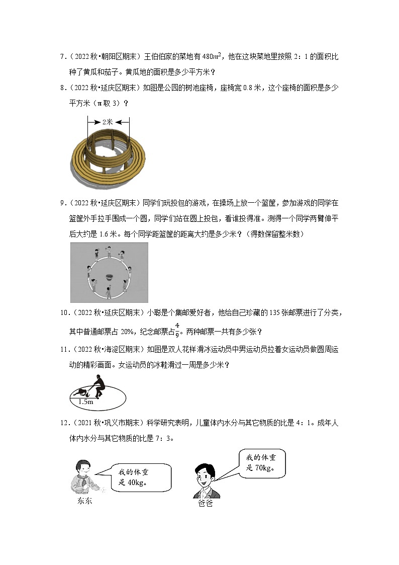 解决问题典型真题（一）-2023-2024学年六年级数学上册期末备考真题分类汇编（北京地区专版）第2页
