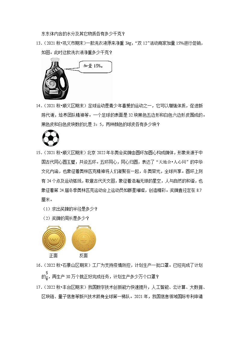 解决问题典型真题（一）-2023-2024学年六年级数学上册期末备考真题分类汇编（北京地区专版）第3页