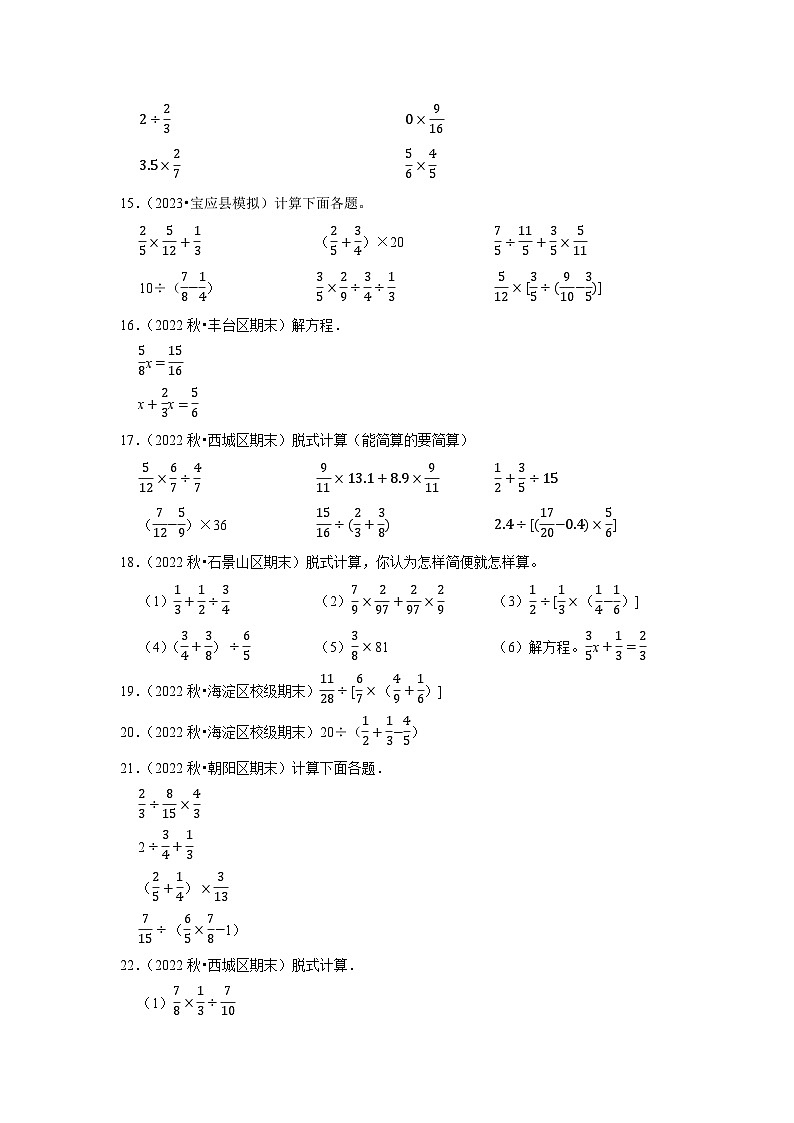 计算题典型真题（一）-2023-2024学年六年级数学上册期末备考真题分类汇编（北京地区专版）03