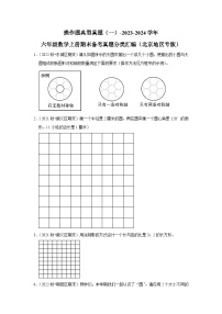 操作题典型真题（一）-2023-2024学年六年级数学上册期末备考真题分类汇编（北京地区专版）