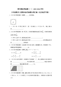 填空题典型真题（一）-2023-2024学年六年级数学上册期末备考真题分类汇编（北京地区专版）