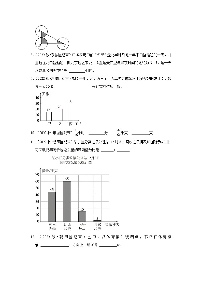 填空题典型真题（一）-2023-2024学年六年级数学上册期末备考真题分类汇编（北京地区专版）第2页