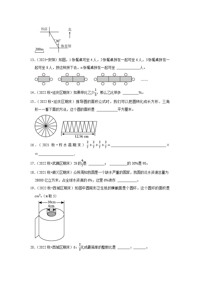 填空题典型真题（一）-2023-2024学年六年级数学上册期末备考真题分类汇编（北京地区专版）第3页