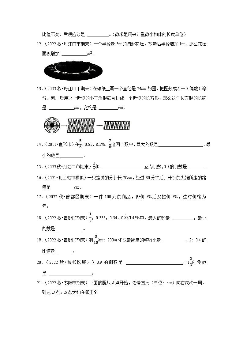 填空题典型真题（一）-2023-2024学年六年级数学上册期末备考真题分类汇编（湖北地区专版）02