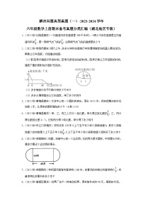 解决问题典型真题（一）-2023-2024学年六年级数学上册期末备考真题分类汇编（湖北地区专版）