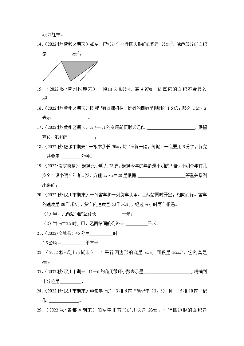 填空题典型真题（一）-2023-2024学年五年级数学上册期末备考真题分类汇编（湖北地区专版）02