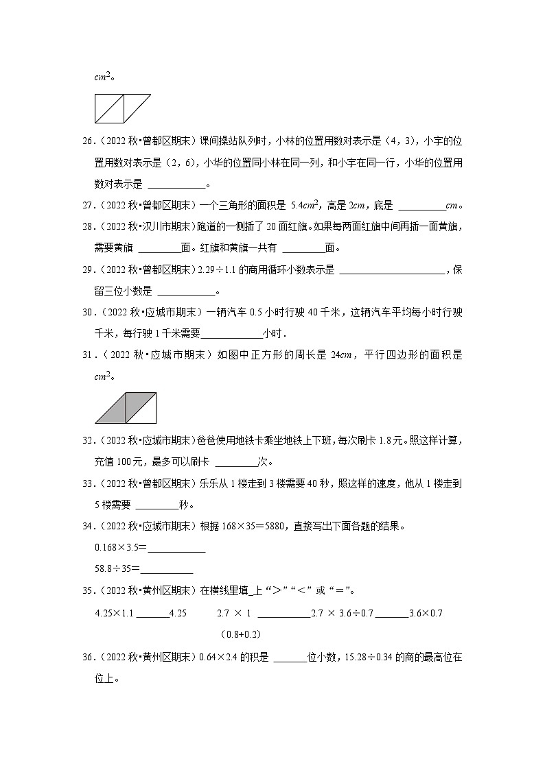 填空题典型真题（一）-2023-2024学年五年级数学上册期末备考真题分类汇编（湖北地区专版）03